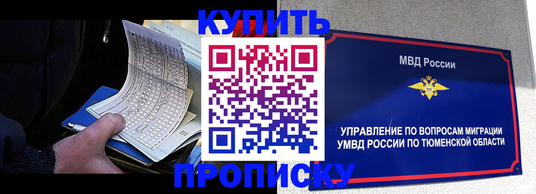 прописка штамп в Мурманской области