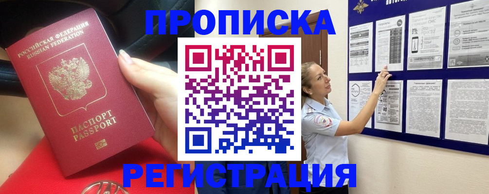 прописка гарантия в Мурманской области
