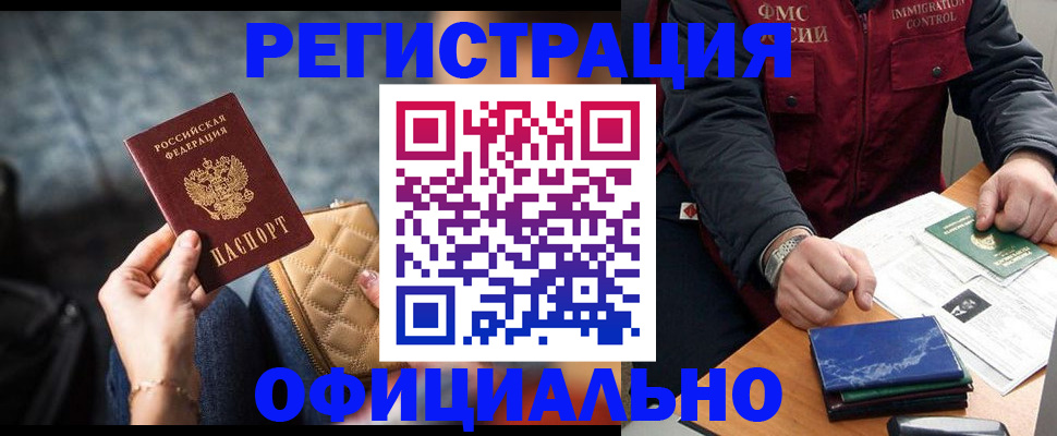 временная регистрация в Мурманской области