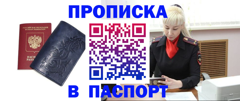 прописка в квартире в Мурманской области