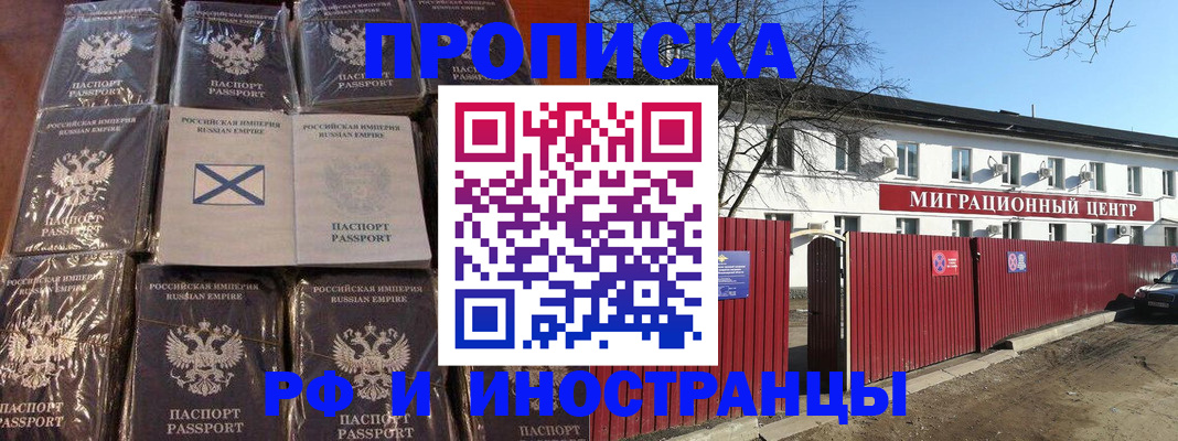 прописка иностранных граждан в Мурманской области